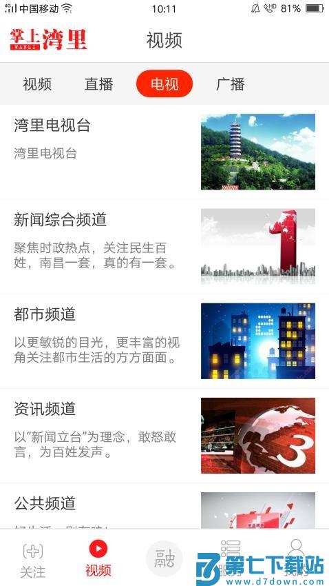 掌上湾里最新版v3.3.3 1