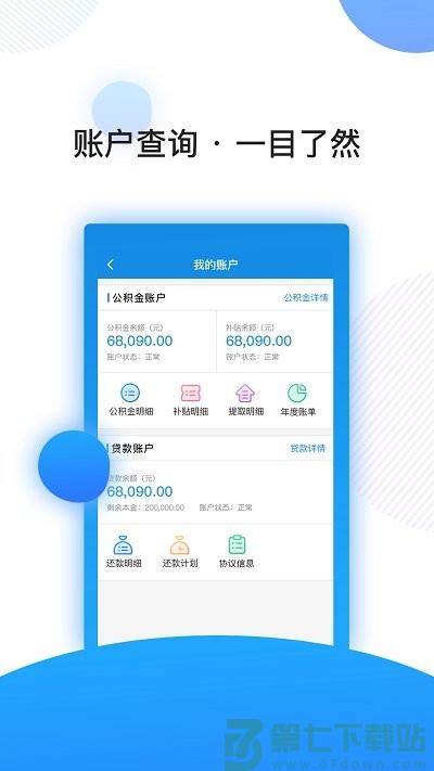 南京公积金官方版 v3.3.1 安卓版 1