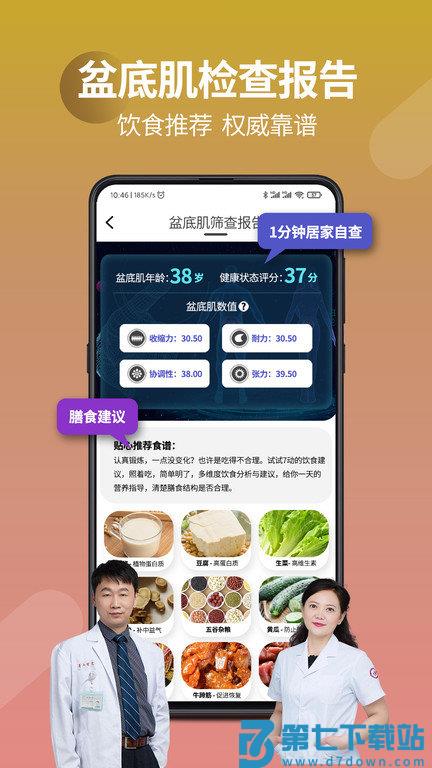 7动凯格尔成人运动软件 v4.8.1 安卓版 2