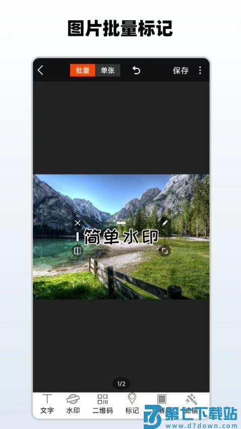 简单水印官方版v3.9.20 3