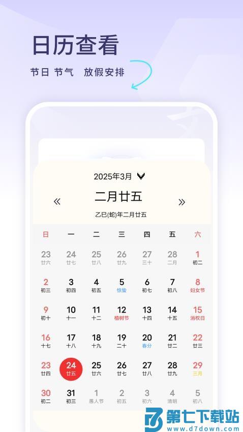 年历日历手机版v1.6.0 1