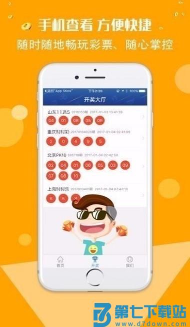 106cc彩票软件v5.1 2