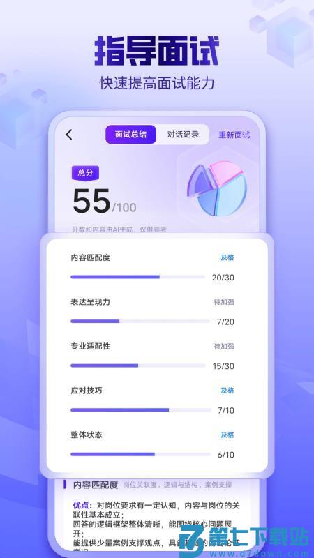 AI面试软件v2.1.3 2