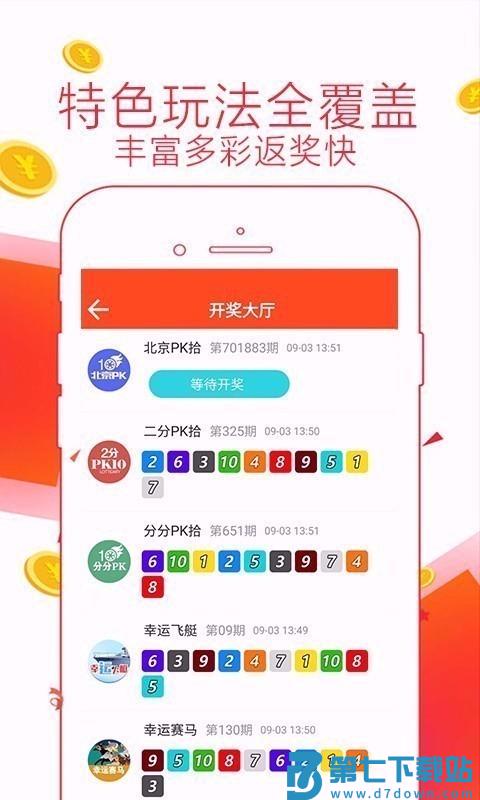 彩票幸运v5.1 2