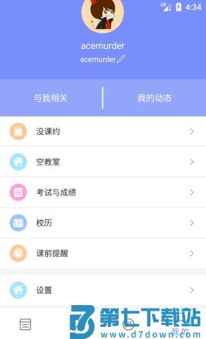 掌上重邮最新版 v6.10.5 安卓版 1
