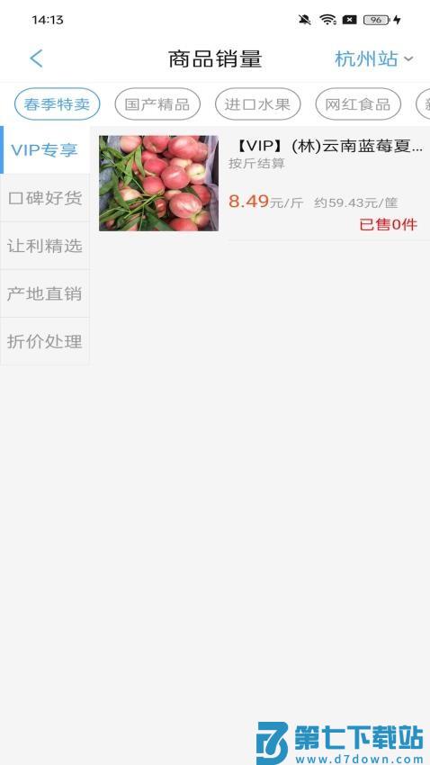 果速送采购官网版v3.1.16 1