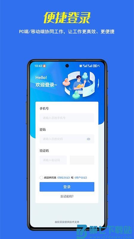 校讯安教师端官方版v2.5.3 4
