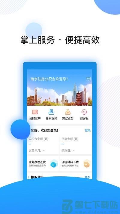 南京公积金官方版 v3.3.1 安卓版 0