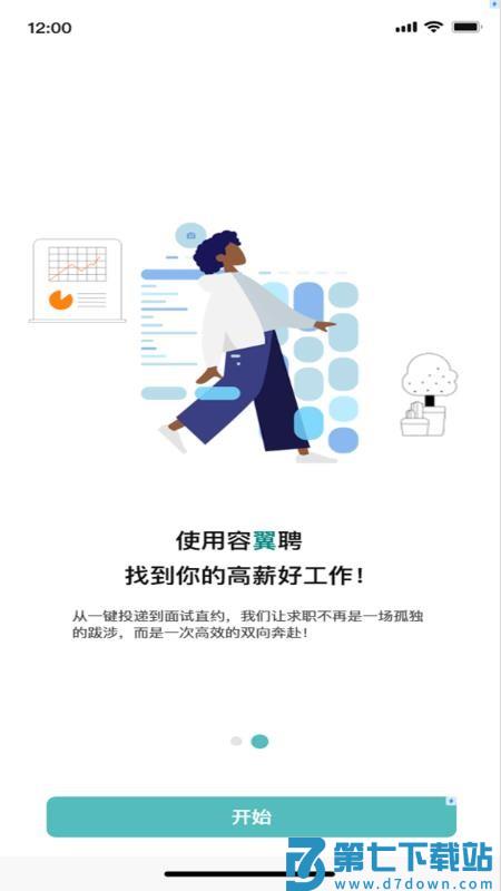 容翼聘企业版官网版v1.0.1 4