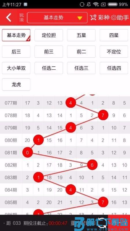 33彩票苹果软件v6.1 4