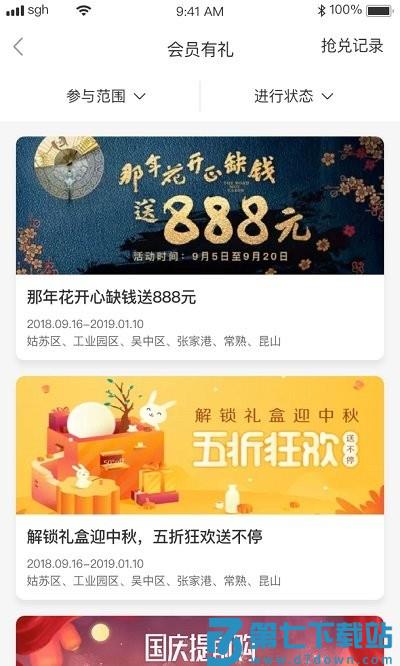 苏工惠app v1.9.4 安卓官方版 3