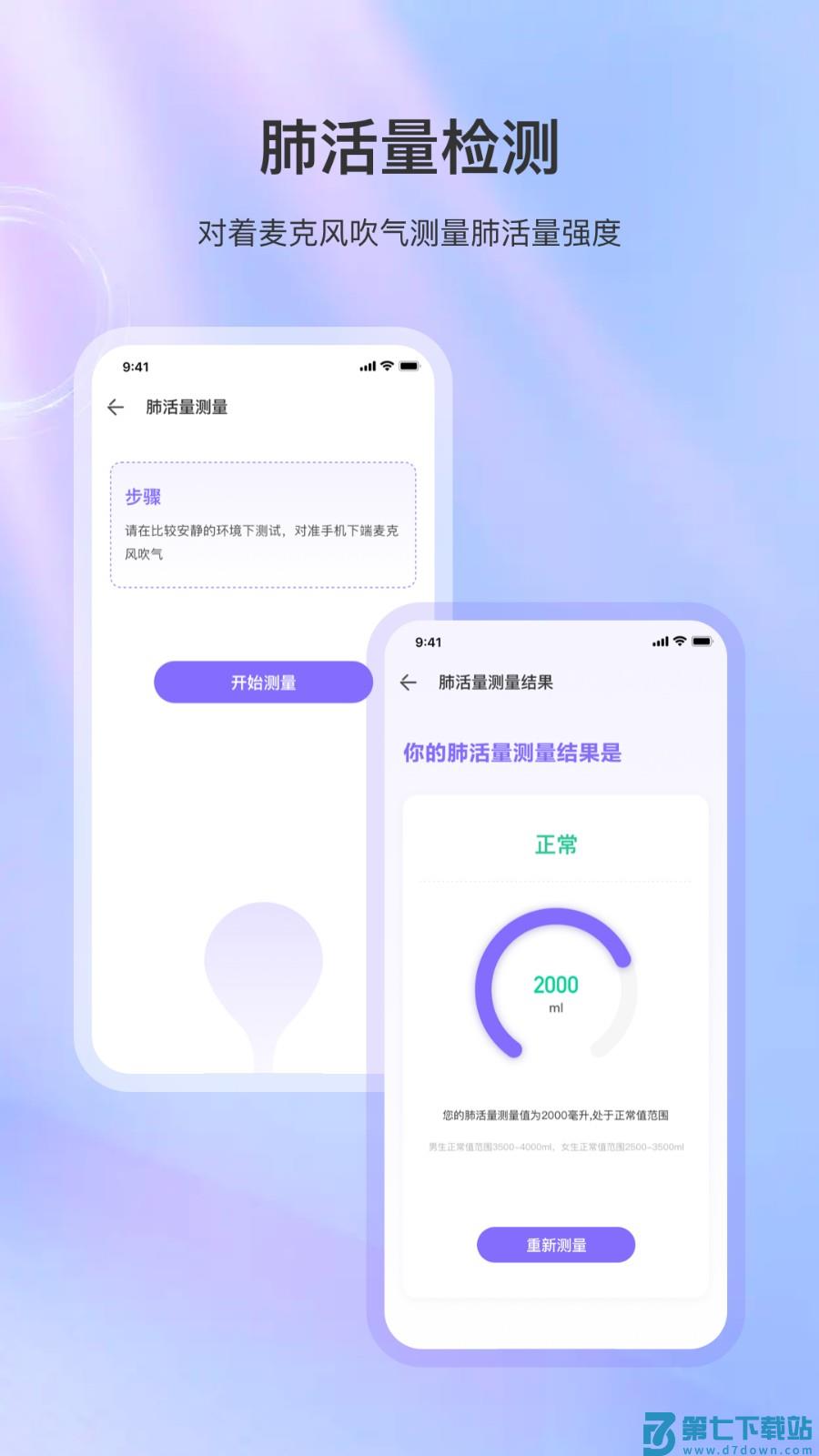 体检宝手机测血压免费版 v3.4.3 安卓官方版 0