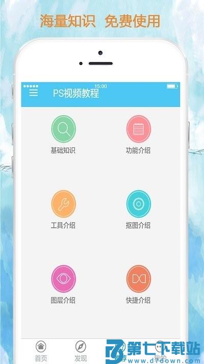 photoshop视频教程软件 v5.2 安卓版 1