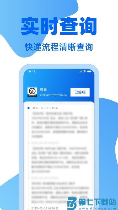 快递通一键查免费版v1.2.0 2