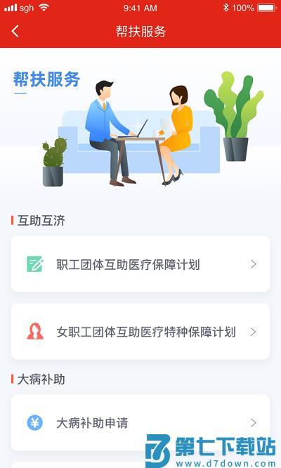 苏工惠app v1.9.4 安卓官方版 2