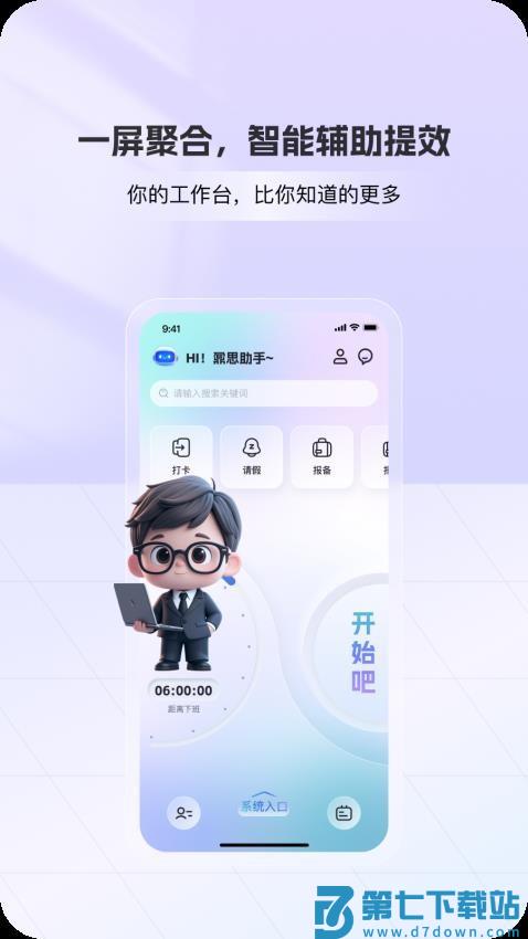 鼐思企管手机版v1.1.7.0_hw 4