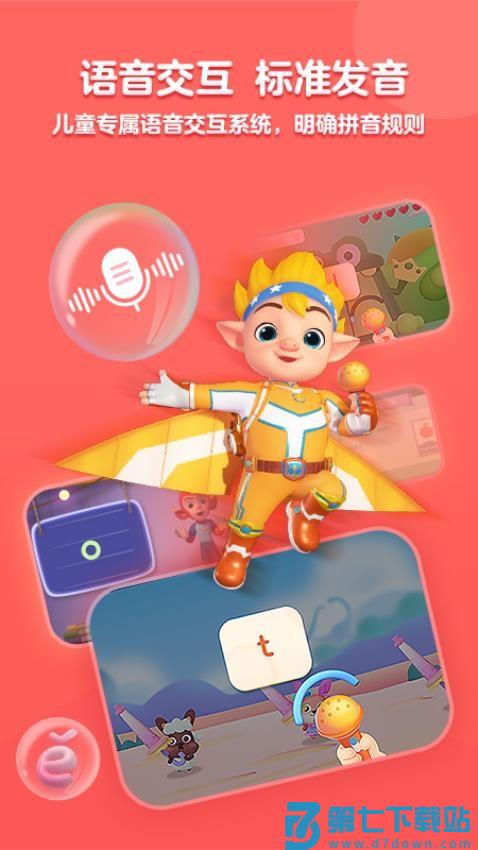 洪恩拼音拼读appv1.9.9 3