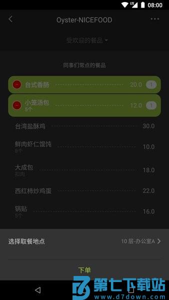 美餐网v4.0.37 1