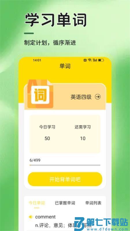 语信通安卓版v1.3 2