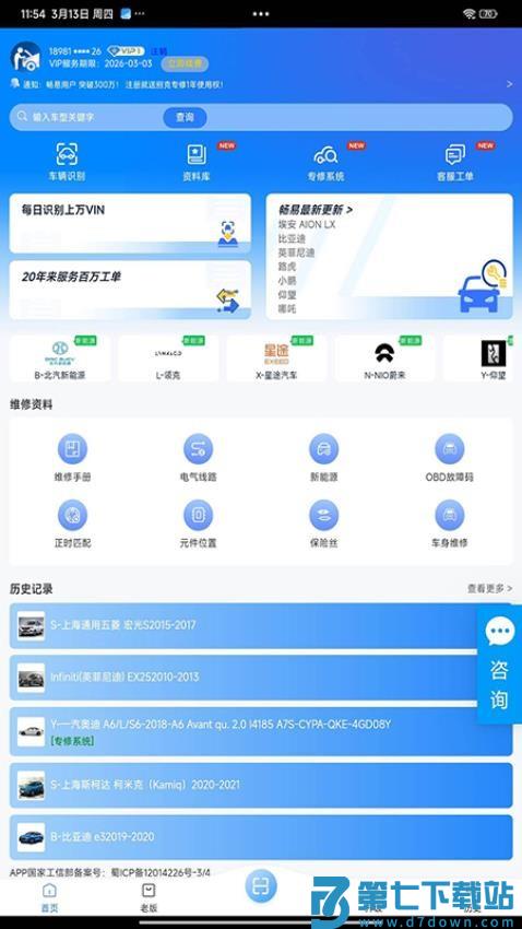 畅易汽修平台V9官方版v2025.7.4 4
