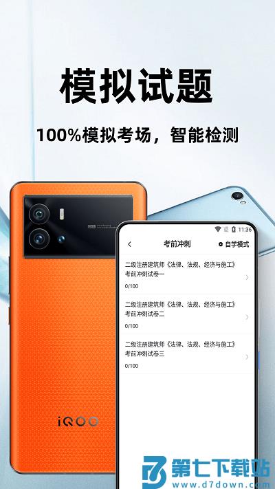 二级注册建筑师百分题库app v1.0.6 安卓版 2