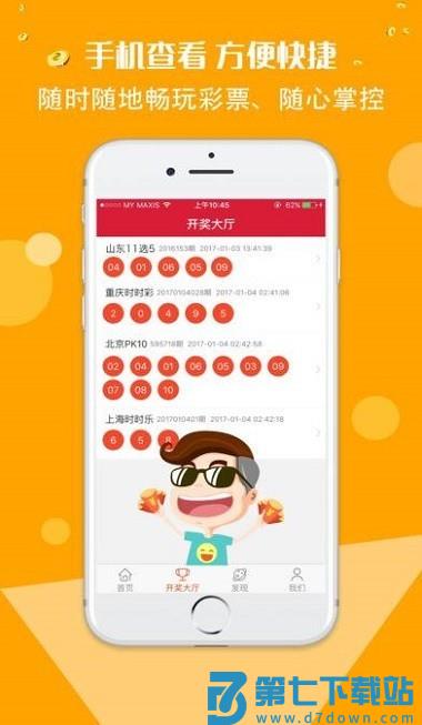 106cc彩票软件v5.1 5