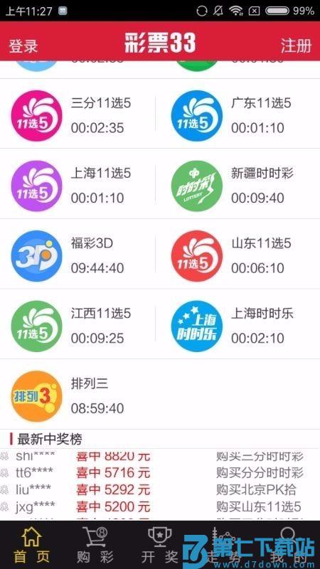 33彩票苹果软件v6.1 1