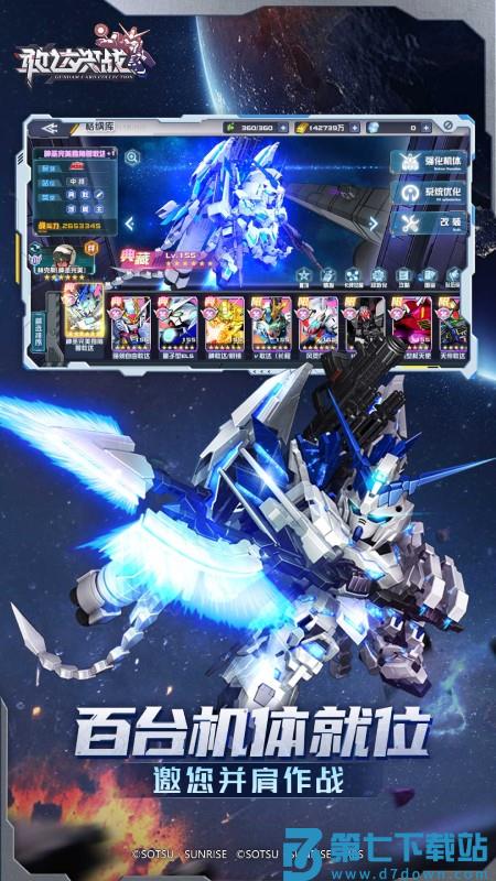 敢达决战游戏v6.7.12 1