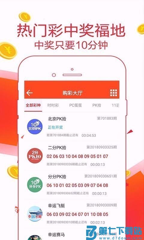 幸运彩票网v5.74 4