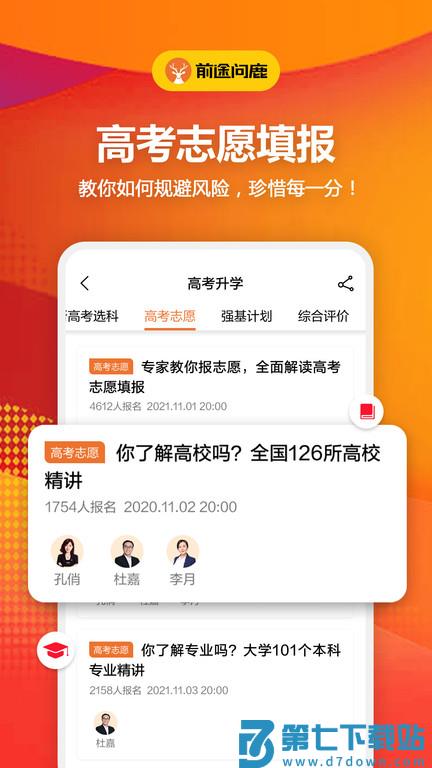 前途问鹿重庆 v1.4.9 安卓版 1