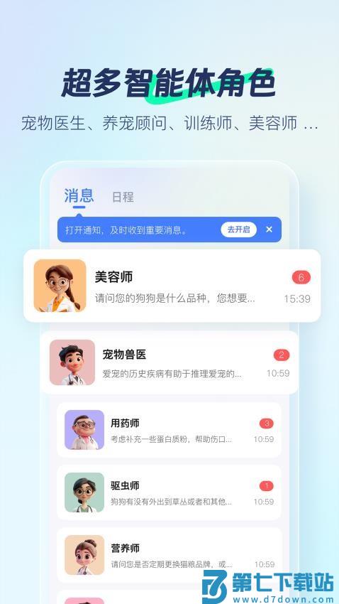 宠智灵官网版v1.7.0 2