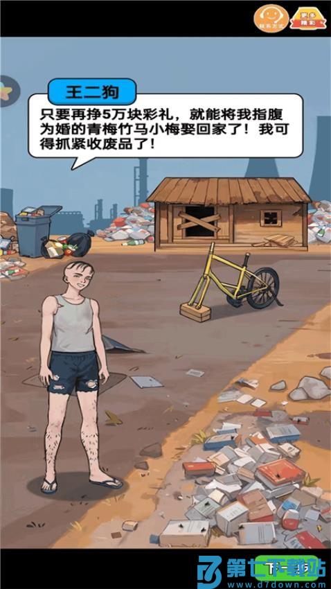 我的直播间游戏v1.0.2 1