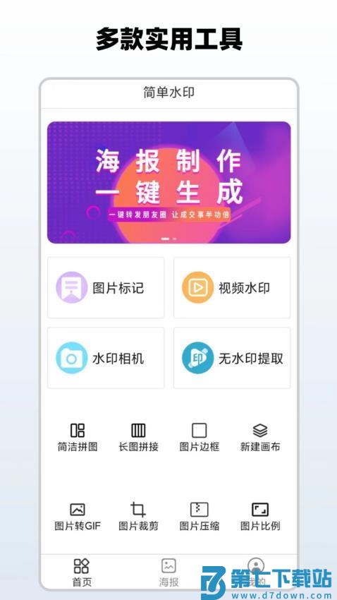 简单水印官方版v3.9.20 4