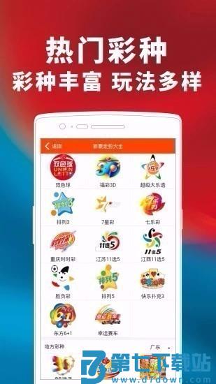 彩票767app官方版v3.0 1