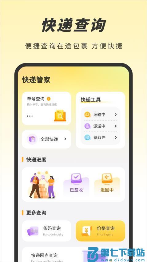 天天快递最新版v6 1