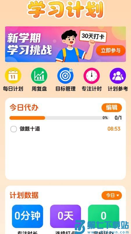 点诵课堂免费版v1.2 3