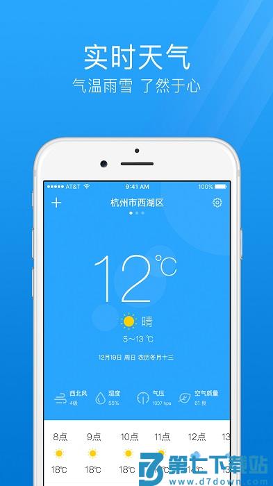 7日天气预报app v4.1.2 安卓版 2