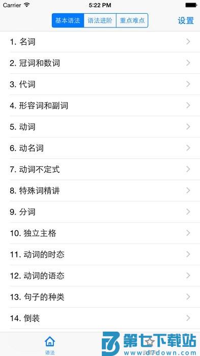 grammar软件 v1.0 安卓官方版 3