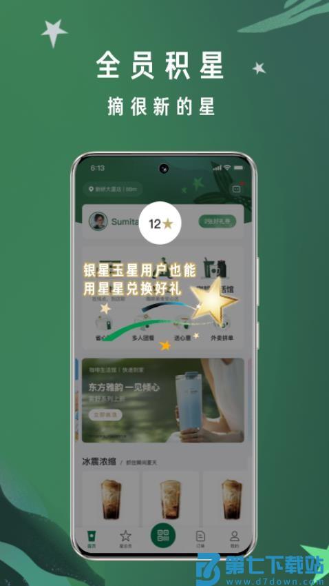 星巴克app最新版(Starbucks)v10.18.1 5