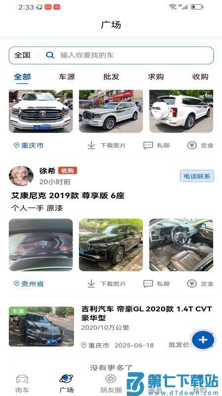 询询车官网版v1.0.14 3