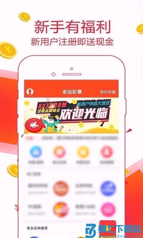 彩票幸运v5.1 1