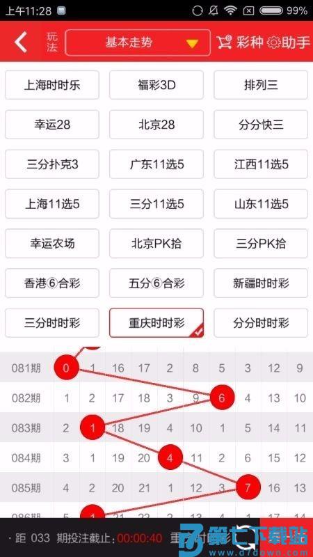 33彩票苹果软件v6.1 3