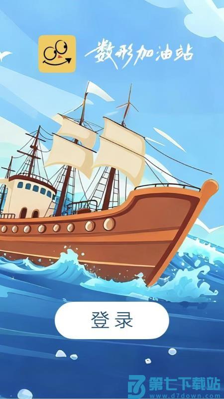 数形加油站手机版v1.0.6 1
