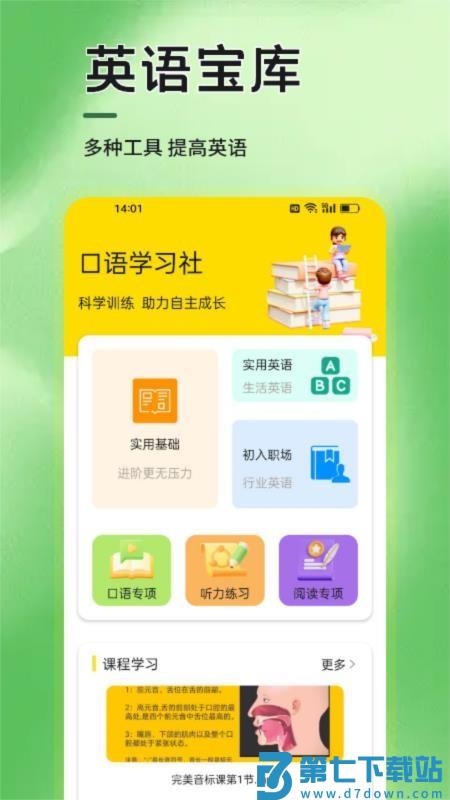 语信通安卓版v1.3 1