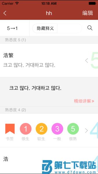外研社韩语词典电子版v4.2.1 3