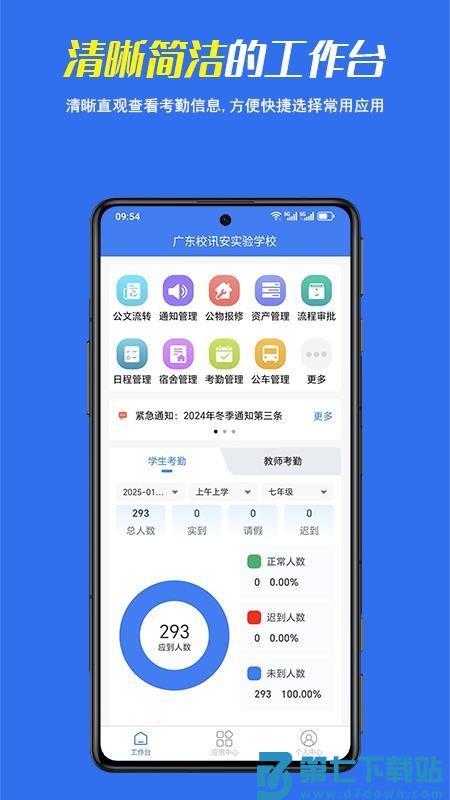 校讯安教师端官方版v2.5.3 2