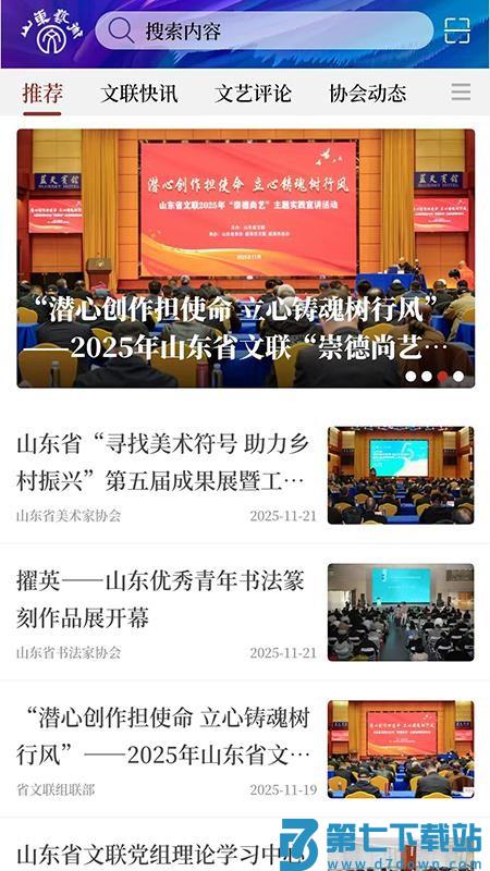 山东艺术官网版v1.0.0 4
