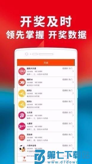 彩票767苹果版v6.8 2