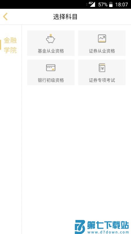 咪鸭课堂官方版 v2.7.0 安卓版 3