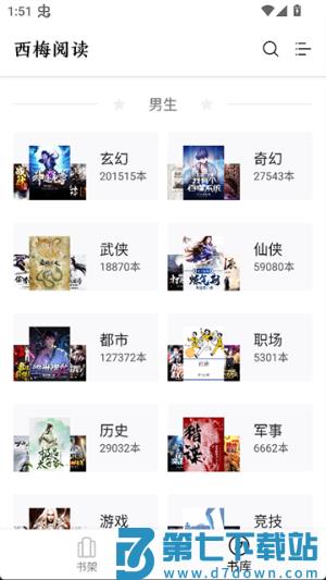 西梅小说 v1.0 1